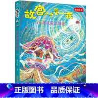 寻找深宫海怪 [正版]故宫一千零一夜全4册 飘来的紫禁城 穿越神秘宫门 寻找深宫海怪 驾着海岛去故宫 小学生四五六年级课