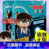 烧脑密室 2册 [正版]旗舰烧脑密室全套2册 名侦探柯南抓帧漫画特辑日本连环画儿童推理破案小说故事书阅读收藏国开童媒编著