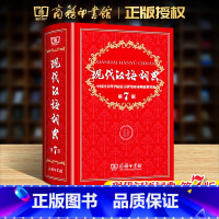 现代汉语词典(第7版) 小学通用 [正版]近义词和反义词大全词语字典现代汉语小词典 小学同义词大全小学生一年级成语 同义