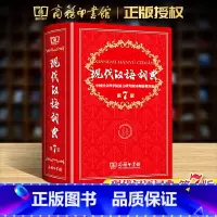 现代汉语词典(第7版) 小学通用 [正版]近义词和反义词大全词语字典现代汉语小词典 小学同义词大全小学生一年级成语 同义