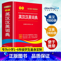 学生英汉汉英词典 小学通用 [正版]近义词和反义词大全词语字典现代汉语小词典 小学同义词大全小学生一年级成语 同义反义近