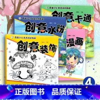 青藤少儿美育视频教程(全4册) [正版]青藤少儿美育视频教程 全4册 创意漫画 创意卡通 创意装饰 创意水粉 少儿艺术宝