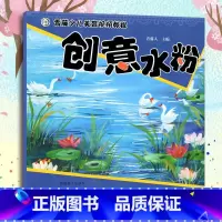 创意水粉 [正版]青藤少儿美育视频教程 全4册 创意漫画 创意卡通 创意装饰 创意水粉 少儿艺术宝宝绘画启蒙入门零基础简