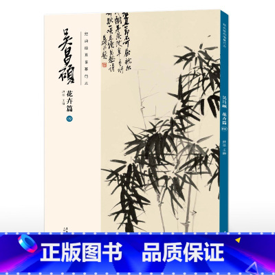 花卉篇(四) [正版] 胶装/线装双面印刷吴昌硕画集 花卉篇11本 绘画经典临摹范本经典中国画大师吴昌硕绘画作品