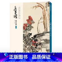 花卉篇(十一) [正版] 胶装/线装双面印刷吴昌硕画集 花卉篇11本 绘画经典临摹范本经典中国画大师吴昌硕绘画作