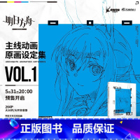 [正版]赠特典角色原画银卡6张明日方舟主线动画原画设定集. VOL.1 明日方舟设定集 游戏原画集动漫艺术画册美术插画集
