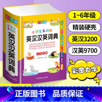 [正版]全新版初中小学生多全功能英汉汉英词典 同近义和反义大全实用工具书英语辅导书中英文互译词典 小学英语字典英汉双解词