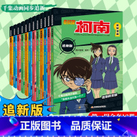 名侦探柯南抓帧漫画 追新版 1-12 [正版]名侦探柯南抓帧漫画全套30册 全彩追新版 儿童漫画书小学生课外阅读书籍二三