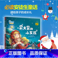 [正版]豚宝宝 精装卖火柴的小女孩(爱与感恩)2-6岁早教启蒙有声绘本儿童卡通动漫图画书少儿读物漫画书安徒生童话故事书