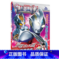 1飞向未来 [正版]特利迦奥特曼英雄连环画第一辑第二辑1-8全8册奥特曼故事书大全儿童漫画书籍3-6-9岁幼儿园男孩卡通