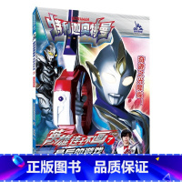 7最后的游戏 [正版]特利迦奥特曼英雄连环画第一辑第二辑1-8全8册奥特曼故事书大全儿童漫画书籍3-6-9岁幼儿园男孩卡