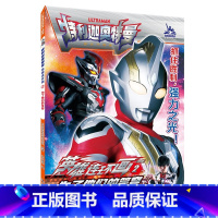 2为了他们的笑容 [正版]特利迦奥特曼英雄连环画第一辑第二辑1-8全8册奥特曼故事书大全儿童漫画书籍3-6-9岁幼儿园男