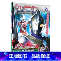 5金色威胁 [正版]特利迦奥特曼英雄连环画第一辑第二辑1-8全8册奥特曼故事书大全儿童漫画书籍3-6-9岁幼儿园男孩卡通