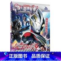 8致相信笑容的人们 [正版]特利迦奥特曼英雄连环画第一辑第二辑1-8全8册奥特曼故事书大全儿童漫画书籍3-6-9岁幼儿园