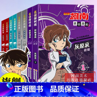 柯南抓帧漫画特辑全套8册 [正版]旗舰名侦探柯南抓帧漫画特辑全套8册 人物+案件怪盗基德灰原哀烧脑密室神秘暗号儿童推理破