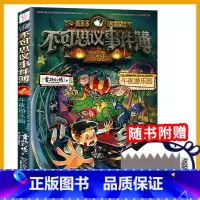 不可思议事件簿1 [正版]不可思议的事件薄簿1午夜游乐园场墨多多谜境冒险系列阳光板迷境秘境历险记探险之秘境寻宝29莫末默