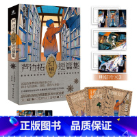 芦边拓幻想短篇集 欢迎来到芦边拓的幻想世界 3本小说18个短篇章节 带你体验一场奇妙离奇又有趣的幻想盛典 [正版]芦边拓