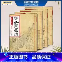 [正版]彩色版超大8开本康熙原版芥子园画传山水卷全4册人物屋宇谱+树谱+山石谱+摹仿名家画谱芥子园山水卷全集芥子园画谱临