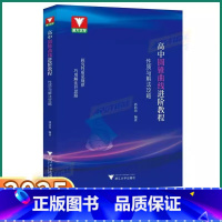高中圆锥曲线进阶教程 [正版]浙大优学 高中圆锥曲线进阶教程-性质与解法攻略2025郭西岗著 高一二三通用 高中数学圆锥