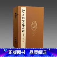 [正版]直发三希堂藏书弘一大师写经真迹(套装共5册) 宣纸线装 1函5册