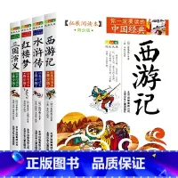 四大名著——拓展阅读本青少版 [正版]中国经典拓展阅读本小学生青少年版 封神演义原著 唐诗宋词元曲史记隋唐演义东周列国志