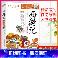 西游记 [正版]中国经典拓展阅读本小学生青少年版 封神演义原著 唐诗宋词元曲史记隋唐演义东周列国志聊斋志异三十六计资治通