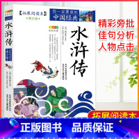 水浒传 [正版]中国经典拓展阅读本小学生青少年版 封神演义原著 唐诗宋词元曲史记隋唐演义东周列国志聊斋志异三十六计资治通
