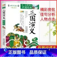 三国演义 [正版]中国经典拓展阅读本小学生青少年版 封神演义原著 唐诗宋词元曲史记隋唐演义东周列国志聊斋志异三十六计资治