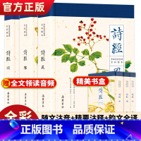 [正版]诗经风雅颂全集共3册 原文译文注释插图 原著完整版 给孩子的诗经注音版译注书注析 风雅颂三卷岳麓书社书院诗经楚辞