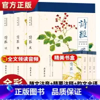 [正版]诗经风雅颂全集共3册 原文译文注释插图 原著完整版 给孩子的诗经注音版译注书注析 风雅颂三卷岳麓书社书院诗经楚辞