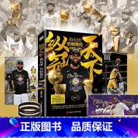 [正版]赠大海报X2+长卷+手环纵冠天下 詹姆斯 NBA超级巨星励志故事美国洛杉矶湖人篮球生日送男友体育书籍