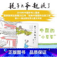 耗子大爷起晚了 [正版]叶广芩童书五部曲全5册 猴子老曹+熊猫小四+土狗老黑闯祸了+耗子大爷起晚了+花猫三丫上房了 北京