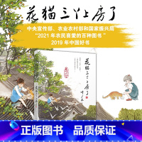 花猫三丫上房了 [正版]叶广芩童书五部曲全5册 猴子老曹+熊猫小四+土狗老黑闯祸了+耗子大爷起晚了+花猫三丫上房了 北京