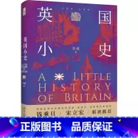 英国小史 刘成著 北京大学出版社 小历史大世界 世界历史英国史英国历史发展脉络世界历史入门读物历史书籍 [正版]英国小史