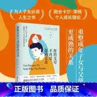 你的父母不再是你的父母 亲子关系 家庭关系 心理 疗愈 北京科学技术 你的父母不再是你的父母 [正版]你的父母不再是你的