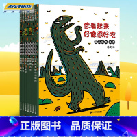 [正版]宫西达也恐龙系列绘本全7册平装你看起来好像很好吃我是霸王龙你真好永远爱你儿童绘本0-3-6-12周岁故事书幼儿园
