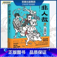 [正版]新书 非人哉5漫画书 五湖四海 一汪空气著非人哉漫画新版 白茶幽灵使徒子动漫幽默爆笑校园幽默逗趣漫画书设定集