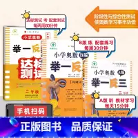 小学奥数举一反三 A版+B版+达标测试升级版 [正版]举一反三2年级二年级小学奥数举一反三二年级奥数思维训练人教版奥数二
