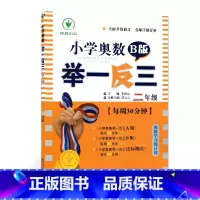 小学奥数举一反三二年级B版(双色) [正版]举一反三2年级二年级小学奥数举一反三二年级奥数思维训练人教版奥数二年级数学逻