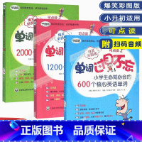 600个核心英语单词 小学通用 [正版]单词过目不忘 小学生英语单词600+小升初英语单词1200+初中英语单词2000