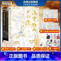 [正版]海棠微雨共归途实体书小说12全套2册 海棠2 二哈和他的白猫师尊 墨燃X楚晚宁 古风小说晋江青春文学 晚夜微雨问