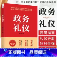 [正版]政务礼仪 杨金波 行业礼仪书籍 机关工作人员的礼仪手册 办文办会办事的简明指南 人际沟通礼仪的读本 公务员活动礼