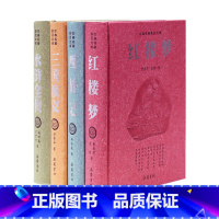 古典名著普及文库.四大名著(豪华版)(盒装)(全四册) [正版]四大名著 全套原著 三国演义 西游记 水浒传 红楼梦 古