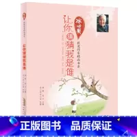 让你猜猜我是谁 [正版]冰心儿童文学全集 冰心奖获奖作家精品书系 冰心散文集 阁楼上的白云 你离善良有多远我的心在跳舞