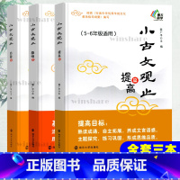 启蒙篇+基础篇+提高篇 小学通用 [正版]小古文观止 基础篇 启蒙篇提高篇小升初衔接篇 注音版 小学 一二三四五六年级