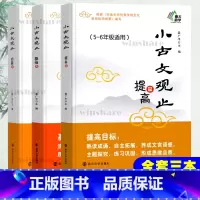 启蒙篇+基础篇+提高篇 小学通用 [正版]小古文观止 基础篇 启蒙篇提高篇小升初衔接篇 注音版 小学 一二三四五六年级