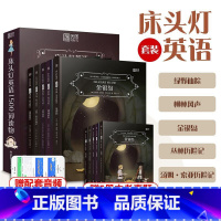 [正版]床头灯英语1500词全套初中生七八年级中英双语阅读课外读物五本套英语课外阅读原著入门书读本系列绘本书籍书虫系列阅