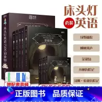 [正版]床头灯英语1500词全套初中生七八年级中英双语阅读课外读物五本套英语课外阅读原著入门书读本系列绘本书籍书虫系列阅