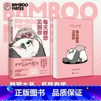 [正版]每天都想见到你气球 BAMBOOMATES 著 治愈全网的暖萌国漫IP《竹鼠和竹熊》男友力max竹鼠×软萌忧伤