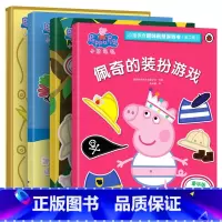 小猪佩奇趣味贴纸游戏书 第二辑 [正版]小猪佩奇绘本儿童故事书幼儿园2-3-6-8-10岁亲子早教益智宝宝书籍睡前故事p